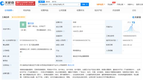 京東云計(jì)算在河北成立數(shù)字經(jīng)濟(jì)新公司 深耕數(shù)據(jù)處理服務(wù)，賦能區(qū)域數(shù)字化轉(zhuǎn)型